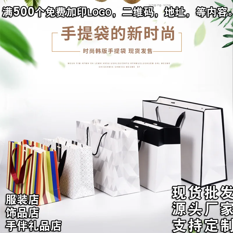 Customized. in Stock Clothing Store Handbag Shopping Paper Bag Bag Fashion Simple Cloth Bag Shoe Box Packaging Bag Paper Ba
Customized. in Stock Clothing Store Handbag Shopping Paper Bag Bag Fashion Simple Cloth Bag Shoe Box Packaging Bag Paper Ba