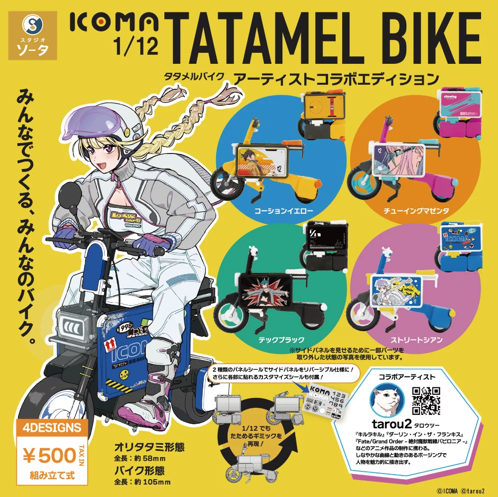 SO-TA capsule toys cute kawaii foldable ICOMA 1/12 Scale Tatamel Bike electric scooter miniatures dollhouse figures
SO-TA capsule toys cute kawaii foldable ICOMA 1/12 Scale Tatamel Bike electric scooter miniatures dollhouse figures