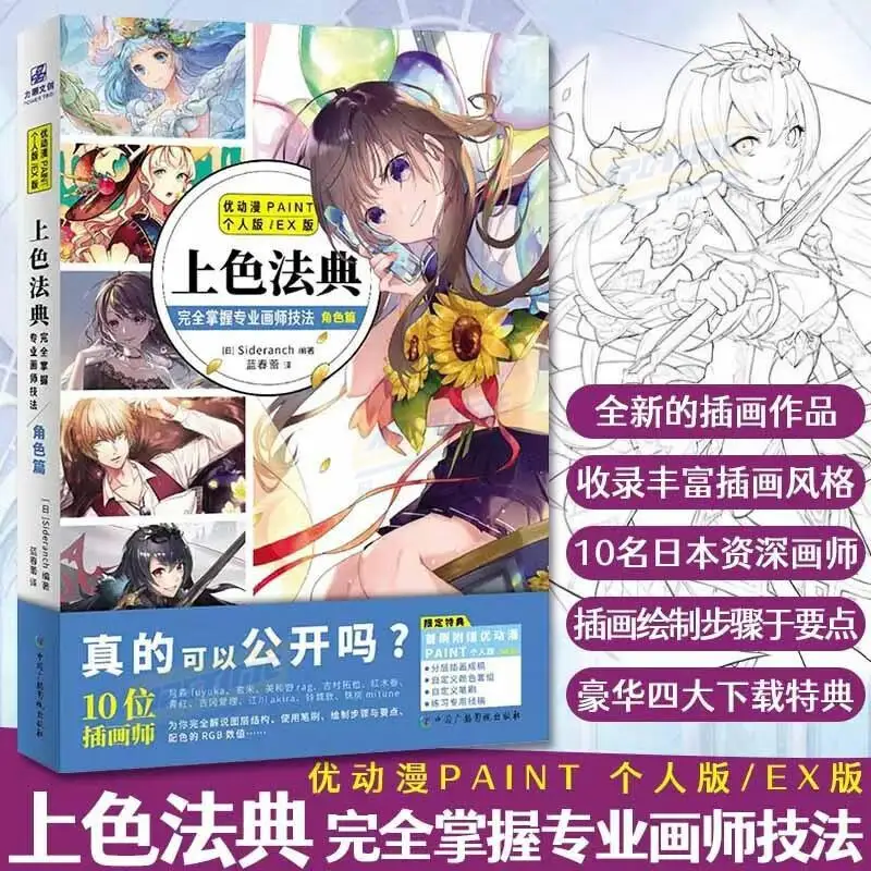 Coloring Codex: Fully Master The Skills of Professional Painters Role P Station Illustration Collection, Tutorial Painting
Coloring Codex: Fully Master The Skills of Professional Painters Role P Station Illustration Collection, Tutorial Painting