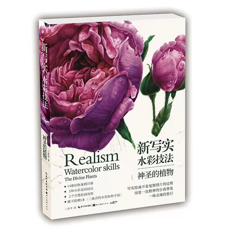 New Realistic Watercolor Skills Divine Plants Painting Book By San Miao Plant Flower Watercolor Tutorial Art Book
New Realistic Watercolor Skills Divine Plants Painting Book By San Miao Plant Flower Watercolor Tutorial Art Book
