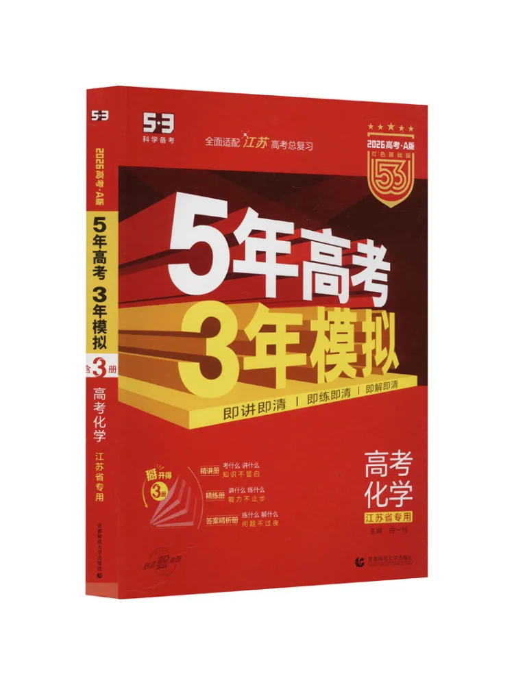 Book-Winshare 26 A 39 2026 Edition "5 3" College Entrance Exam A Edition Jiangsu Edition Chemistry Online Only
Book-Winshare 26 A 39 2026 Edition "5 3" College Entrance Exam A Edition Jiangsu Edition Chemistry Online Only