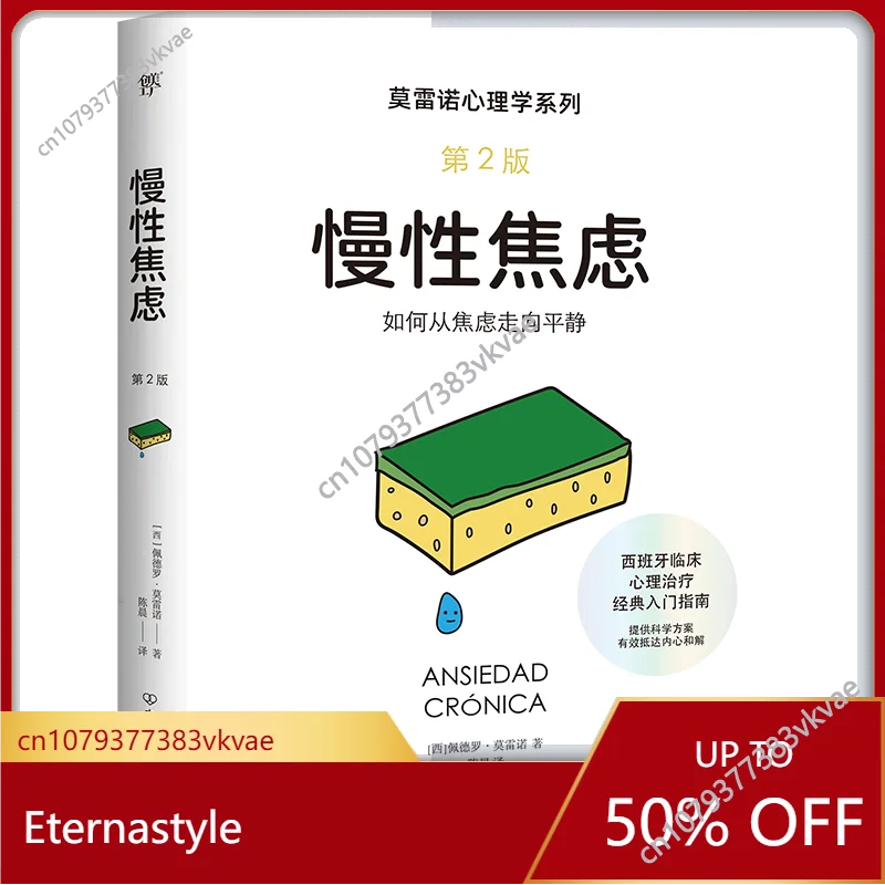 Chuangmei Factory Spanish Psychologist Moreno's New Book Overcoming Obsessive-Compulsive Disorder Psychology Books
Chuangmei Factory Spanish Psychologist Moreno's New Book Overcoming Obsessive-Compulsive Disorder Psychology Books