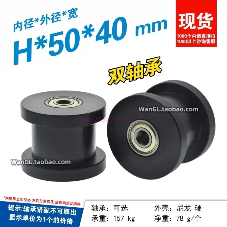 2pcs Double bearing I-shaped groove H groove flat bottom groove wheel width 25 nylon roller guide wheel moving pulley H*50*40
2pcs Double bearing I-shaped groove H groove flat bottom groove wheel width 25 nylon roller guide wheel moving pulley H*50*40