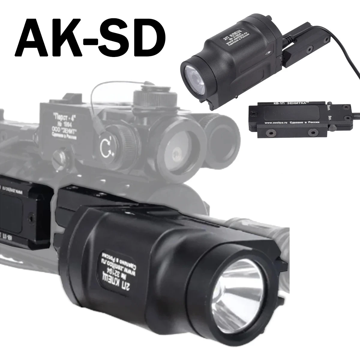 Фонарь AK 47 Zenitco AK-SD KLESCH 2P GEN2 с функцией стробоскопа, светодиодный, аналог Surefire X300, для 20-мм планки Picatinny
Фонарь AK 47 Zenitco AK-SD KLESCH 2P GEN2 с функцией стробоскопа, светодиодный, аналог Surefire X300, для 20-мм планки Picatinny