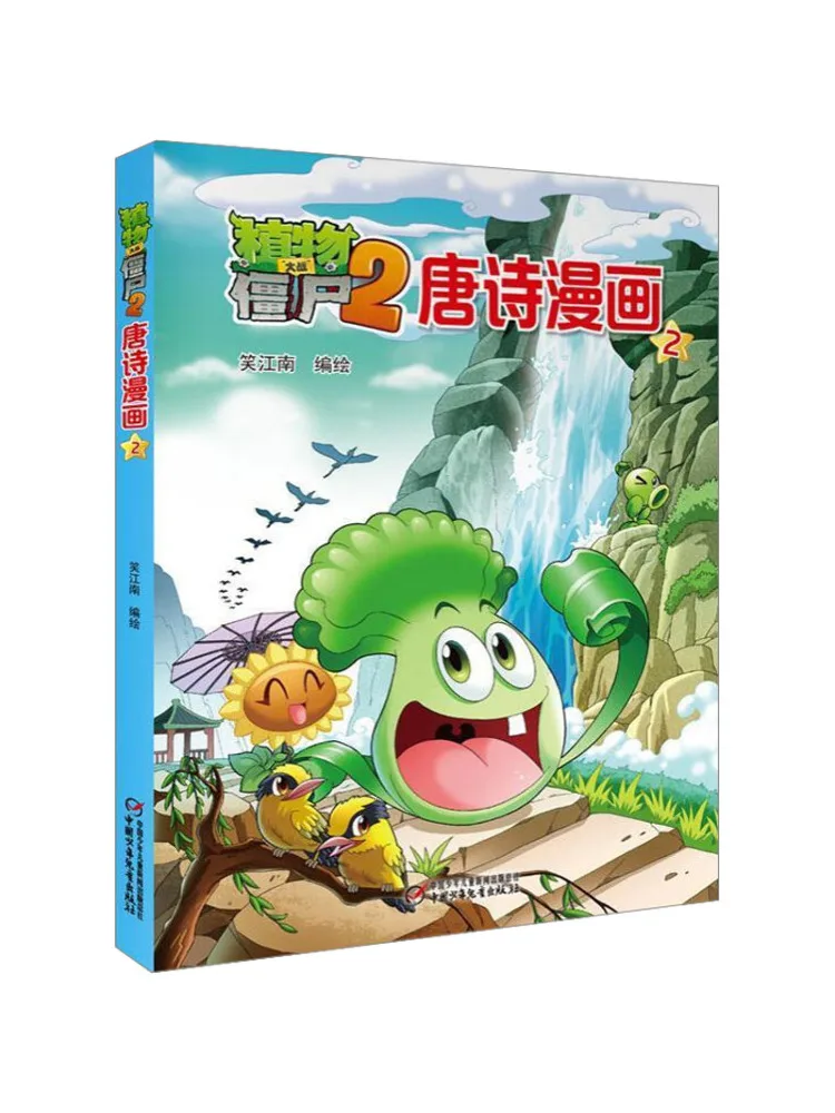 Книга-Winshare Plants Vs Zombies 2 Tang Poetry Comic 2 
Книга-Winshare Plants Vs Zombies 2 Tang Poetry Comic 2