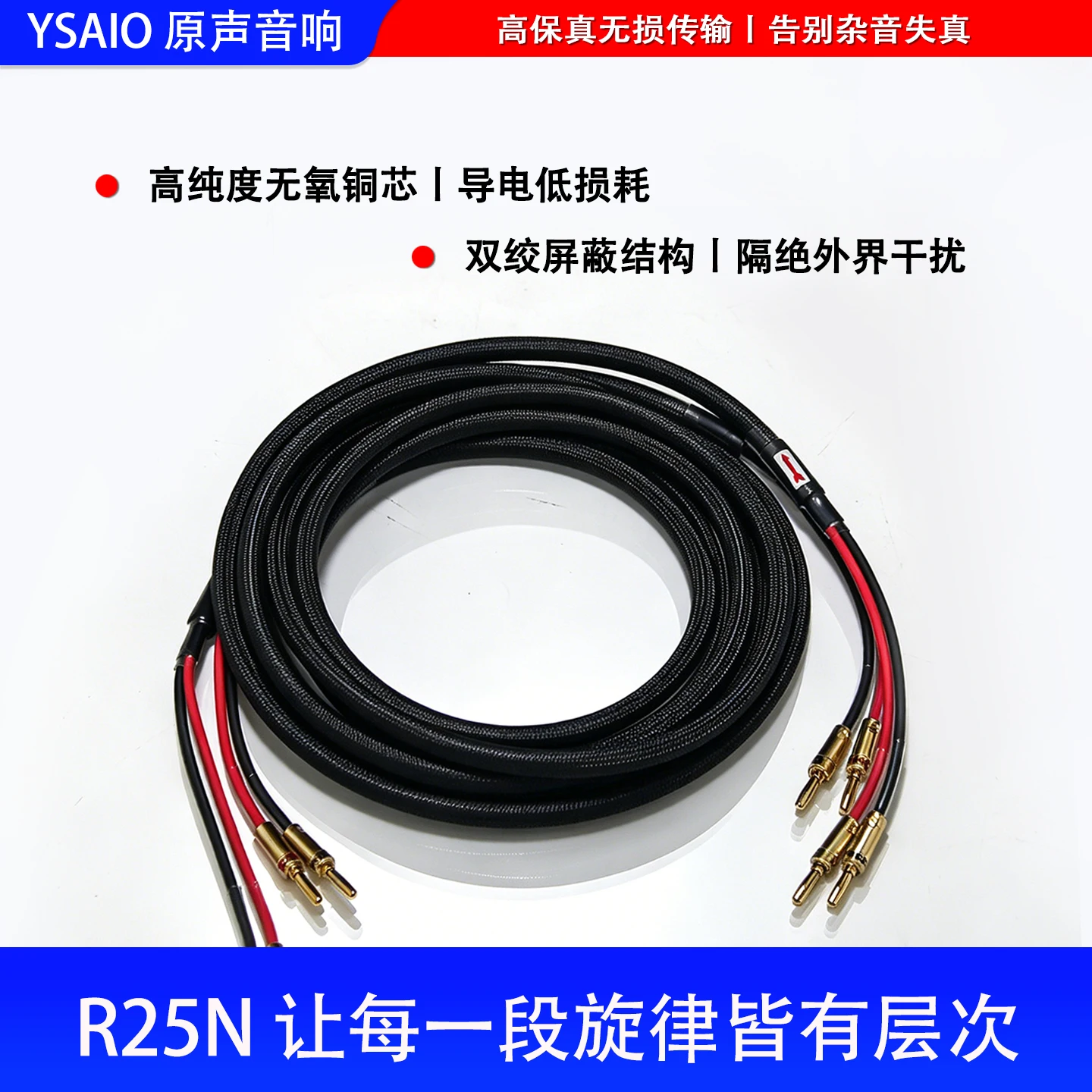 Ysaio R25 Audiophile-Grade Oxygen-Free Copper Banana Plug Anti-Oxidation Speaker Cable Audio Cable Connection Dedicated Cable
Ysaio R25 Audiophile-Grade Oxygen-Free Copper Banana Plug Anti-Oxidation Speaker Cable Audio Cable Connection Dedicated Cable