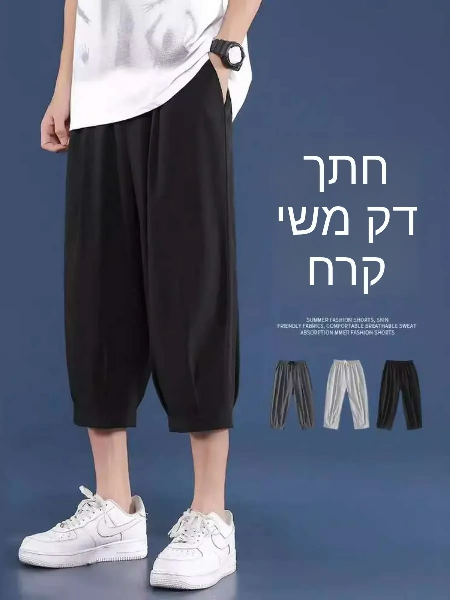 Loose Men's Summer Casual Shorts Thin Cool Feeling Ice Silk Seven-Foot Length Harlan Trendy Sports Harbin Pants Loose Fit
Loose Men's Summer Casual Shorts Thin Cool Feeling Ice Silk Seven-Foot Length Harlan Trendy Sports Harbin Pants Loose Fit