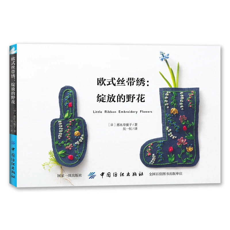Little Ribbon Embroidery Flowers Book European Ribbon Embroidery Pattern DIY Craft Embroidery Book
Little Ribbon Embroidery Flowers Book European Ribbon Embroidery Pattern DIY Craft Embroidery Book