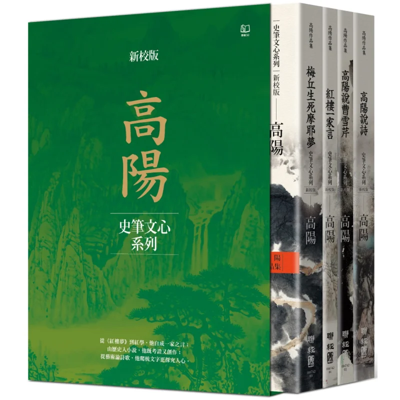 Gao Yangs Collection Of Works Shi Bi Wen Xin Series Limited Edition Hardcover With Gold Foil Gao Yang Lianjing 978957087353501
Gao Yangs Collection Of Works Shi Bi Wen Xin Series Limited Edition Hardcover With Gold Foil Gao Yang Lianjing 978957087353501