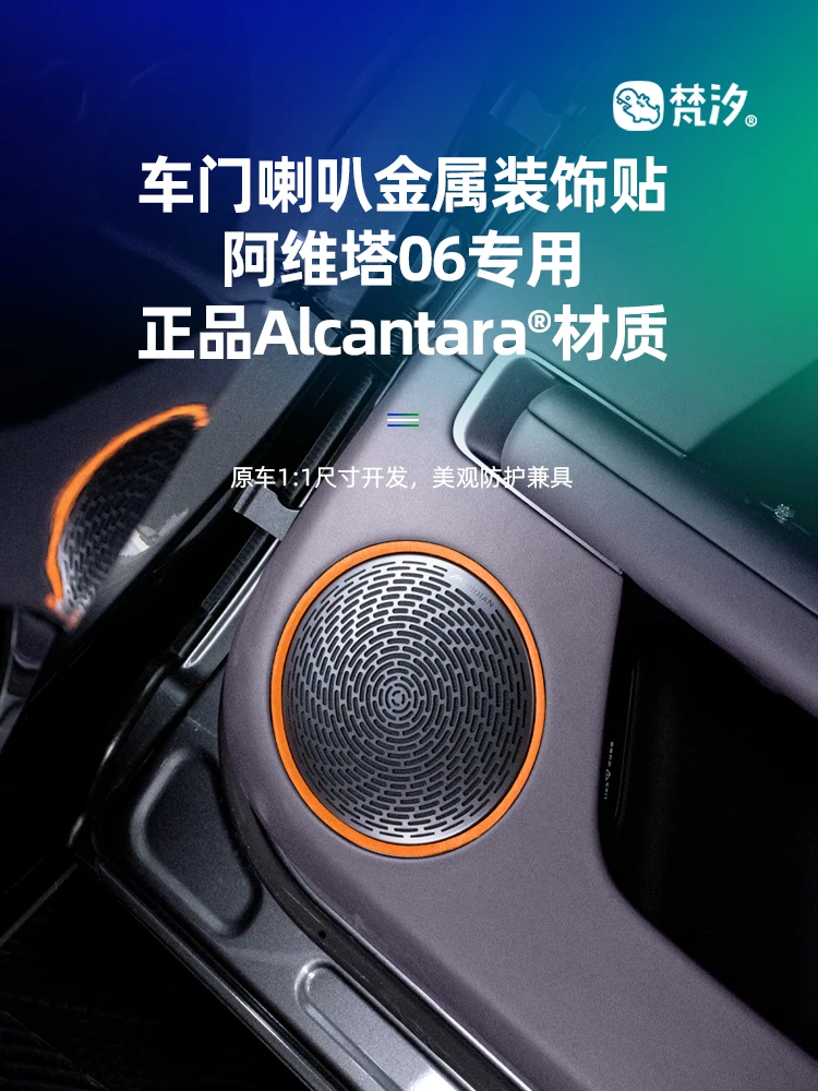 For AVATR 06 Alcantara Door Horn Metal Ring Decorative Sticker
For AVATR 06 Alcantara Door Horn Metal Ring Decorative Sticker
