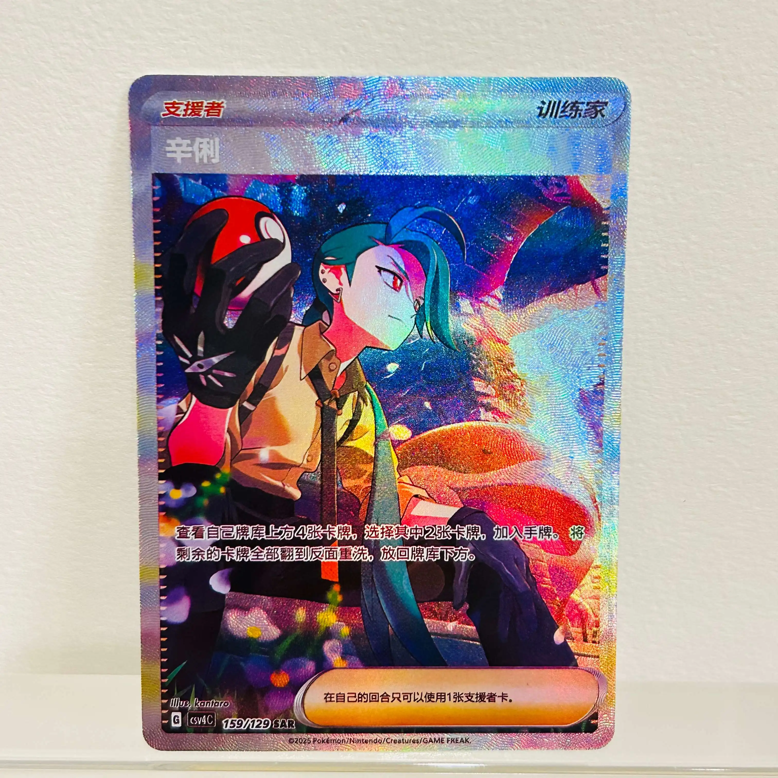 Pokémon Trainer Rika 159/129 Chinese Card Holographic Foil Texture DIY Premium Anime Collection Card
Pokémon Trainer Rika 159/129 Chinese Card Holographic Foil Texture DIY Premium Anime Collection Card