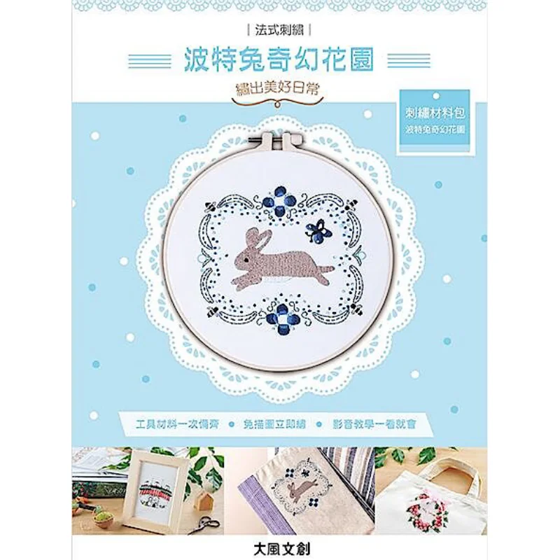 French Embroidery For A Beautiful Daily Life Potter Rabbit Fantasy Garden Material Set 4710405004546
French Embroidery For A Beautiful Daily Life Potter Rabbit Fantasy Garden Material Set 4710405004546