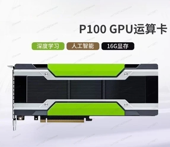 Графическая карта P100 16G для глубокого обучения (GPU)
Графическая карта P100 16G для глубокого обучения (GPU)