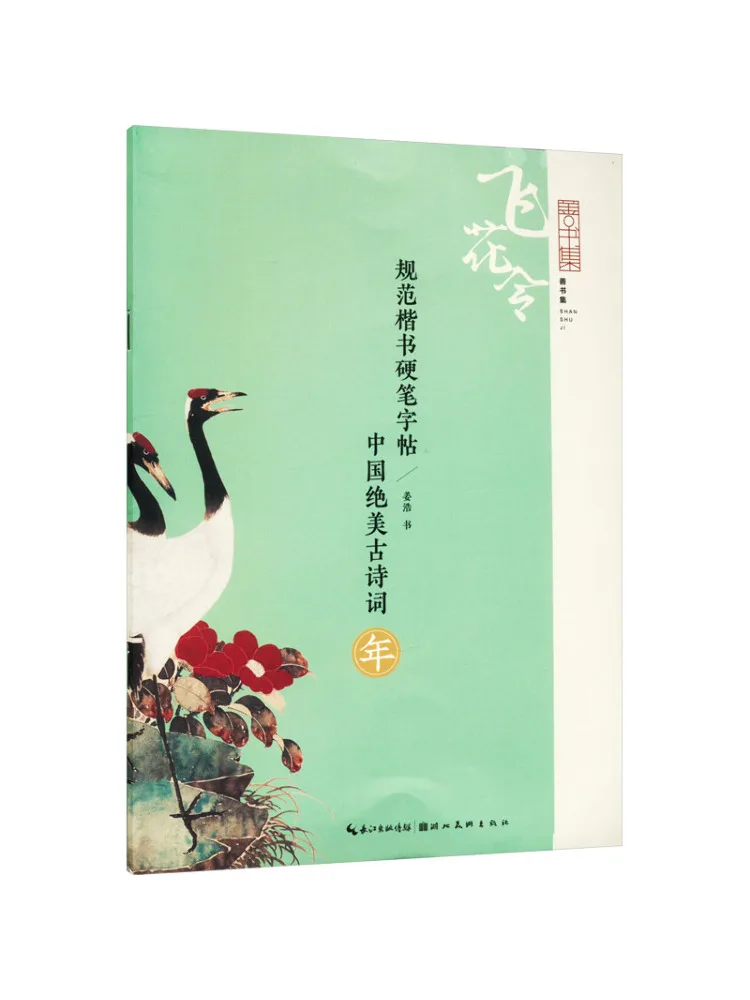 Book-Winshare Beautiful Chinese Ancient Poetry Year
Book-Winshare Beautiful Chinese Ancient Poetry Year