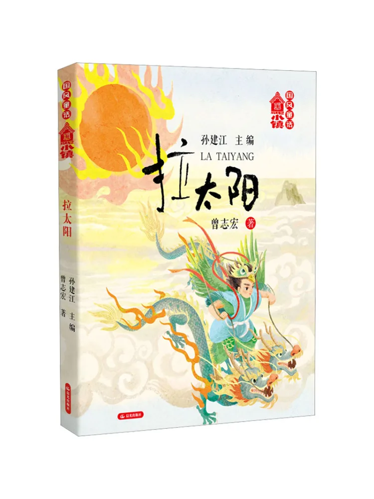 Book-Winshare Traditional Chinese Fairy Tale Town Pull the Sun
Book-Winshare Traditional Chinese Fairy Tale Town Pull the Sun