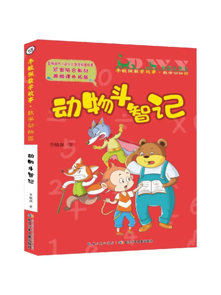 Book-Winshare Mathematical Zoo Series Animal Douzhi Color Illustrated Phonetic Version Li Pei Mathematics Story
Book-Winshare Mathematical Zoo Series Animal Douzhi Color Illustrated Phonetic Version Li Pei Mathematics Story
