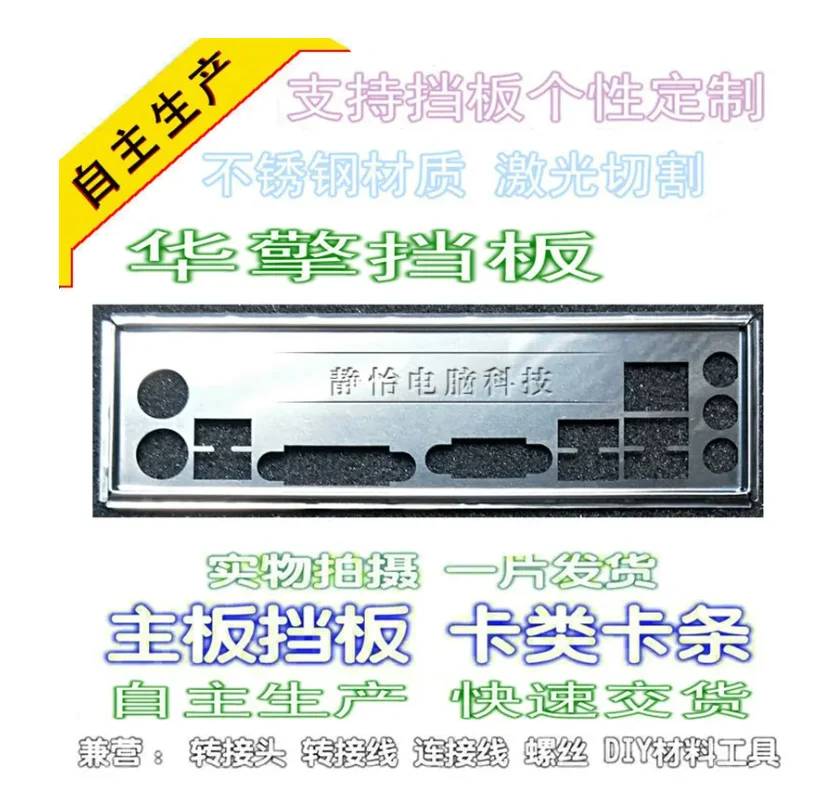 Защитная задняя панель IO I/O, задняя панель, держатель для ASRock FM2A88X + BTC FM2A58M + BTC
Защитная задняя панель IO I/O, задняя панель, держатель для ASRock FM2A88X + BTC FM2A58M + BTC