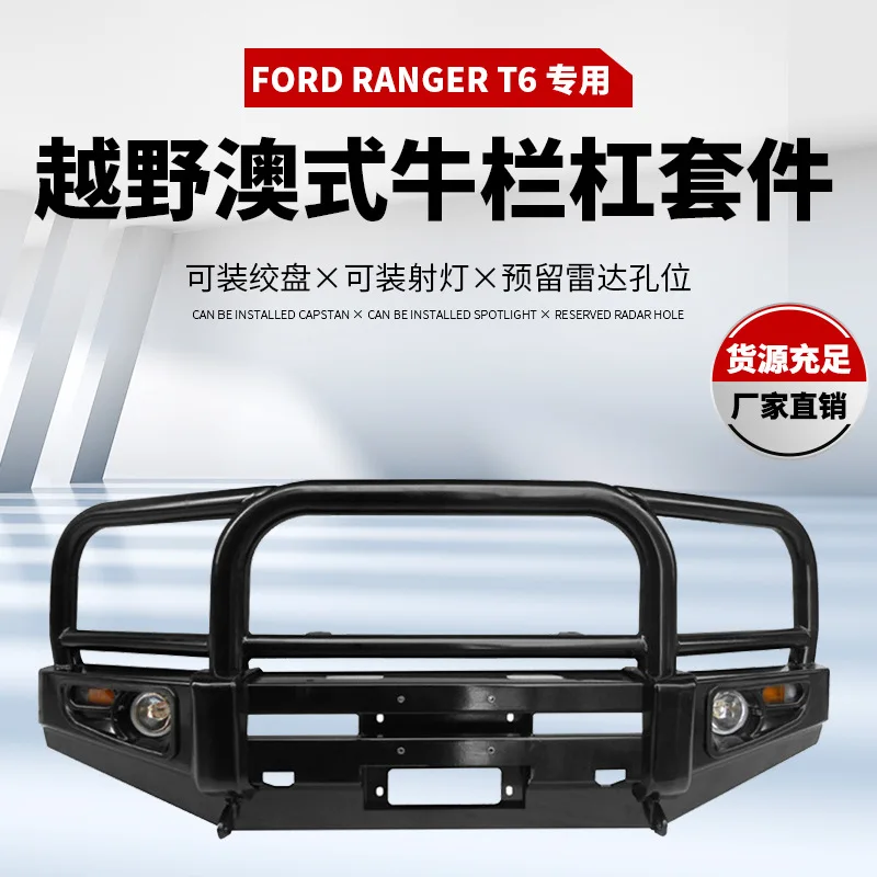 Подходит для бампера Ford T6, переднего бампера FORD RANGER T6, бампера T6
Подходит для бампера Ford T6, переднего бампера FORD RANGER T6, бампера T6