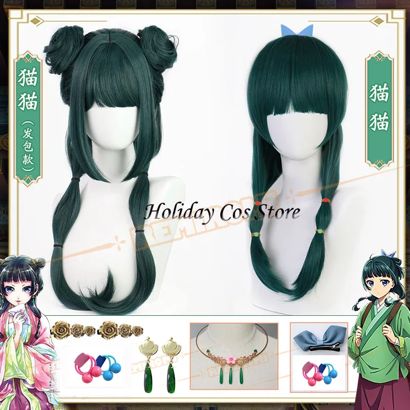 Два стиля Маоо Косплей Парик Аниме Аптекарь Дневники Мао Мао Ожерелье Серьги Заколки Для Женщин Хэллоуин Реквизит Для Вечеринки
Два стиля Маоо Косплей Парик Аниме Аптекарь Дневники Мао Мао Ожерелье Серьги Заколки Для Женщин Хэллоуин Реквизит Для Вечеринки