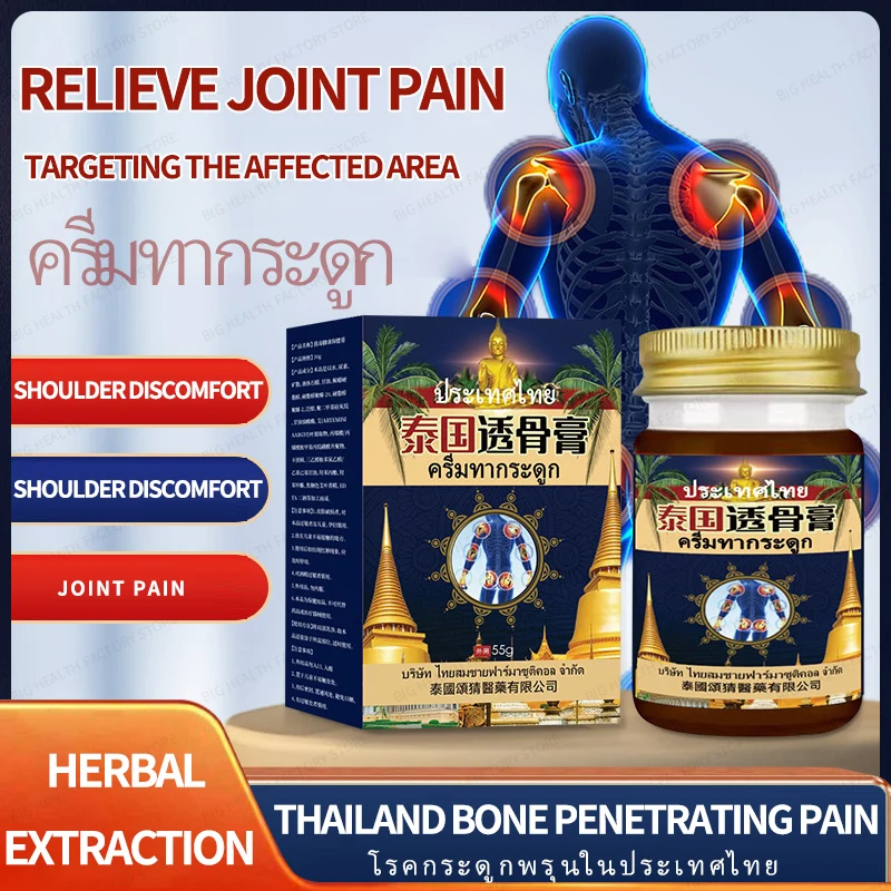 Thai Bone-Penetrating Ointment Relieves Neck, Shoulders, Waist and Leg Discomfort, Foot Joint Pain, External Health Care Ointment
Thai Bone-Penetrating Ointment Relieves Neck, Shoulders, Waist and Leg Discomfort, Foot Joint Pain, External Health Care Ointment