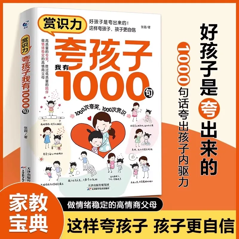 Chinese Version I Have a Thousand Ways to Praise Children: Family Education Parenting Books on Positive Reinforcement
Chinese Version I Have a Thousand Ways to Praise Children: Family Education Parenting Books on Positive Reinforcement