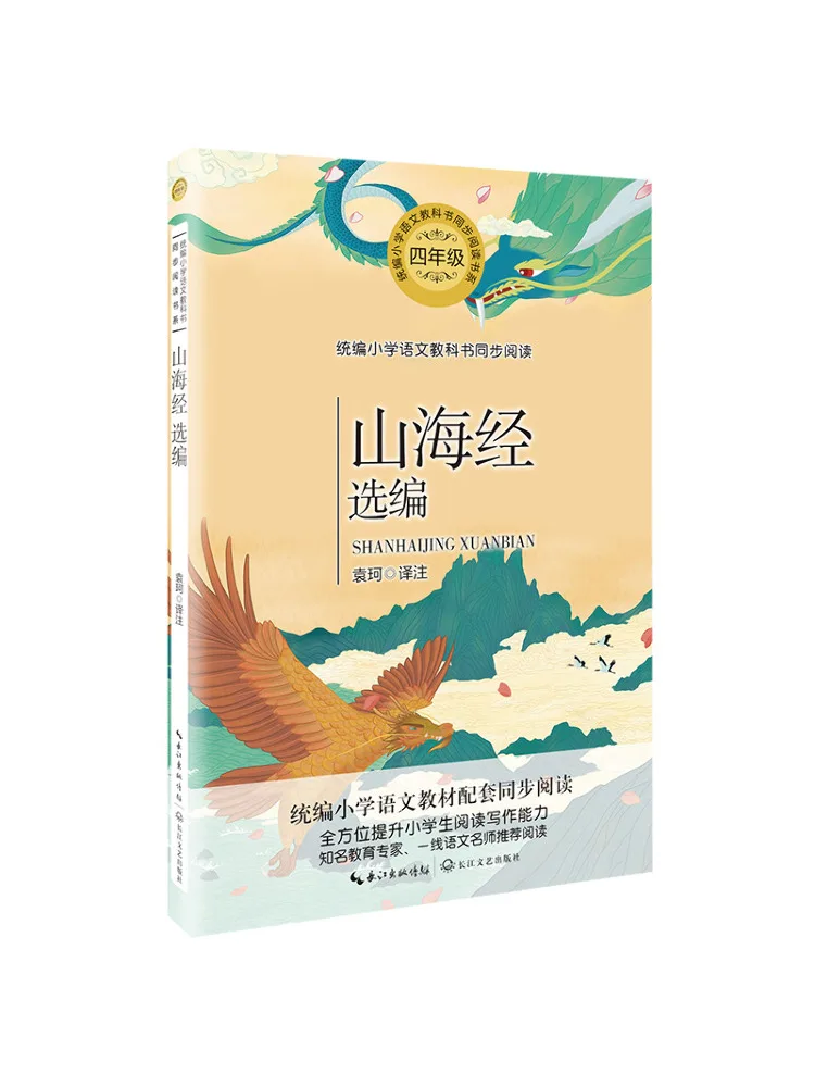 Book-Winshare Selected Classics Of Mountains and Seas
Book-Winshare Selected Classics Of Mountains and Seas