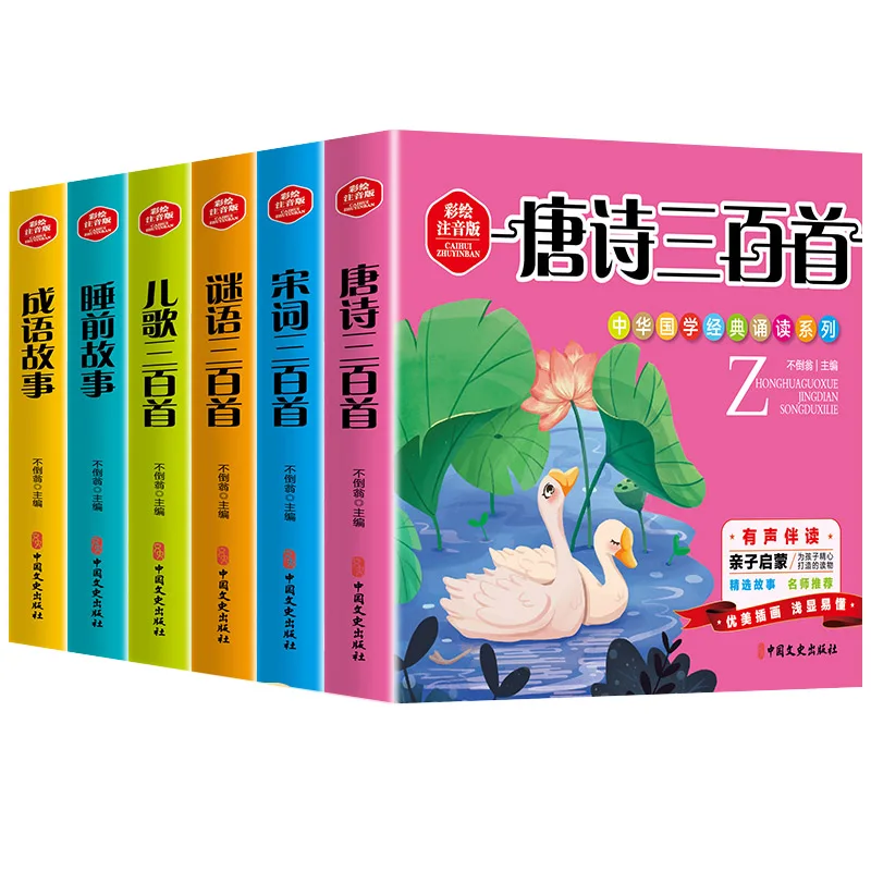 Китайская классика для детей, набор для чтения (6 книг) — иллюстрированный, пиньинь, аудио для раннего обучения!
Китайская классика для детей, набор для чтения (6 книг) — иллюстрированный, пиньинь, аудио для раннего обучения!