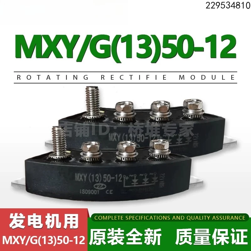 MXY MXG (13) 50-12 Positive and negative electrodes 50A70A1200V generator rotary rectifier module 80mm hole spacing pair
MXY MXG (13) 50-12 Positive and negative electrodes 50A70A1200V generator rotary rectifier module 80mm hole spacing pair
