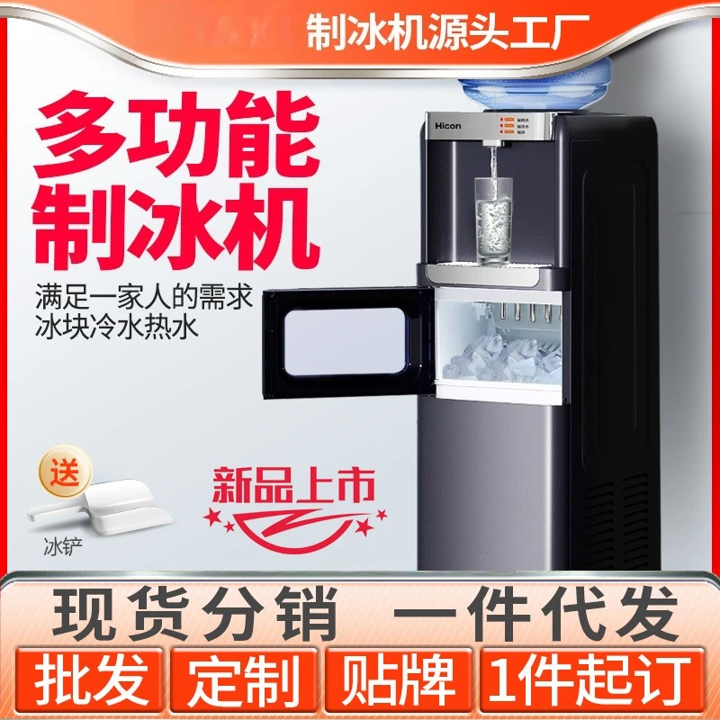 Multifunctional ice machine High-end business office Cold water hot water ice cube machine Water dispenser Ice cube machine
Multifunctional ice machine High-end business office Cold water hot water ice cube machine Water dispenser Ice cube machine