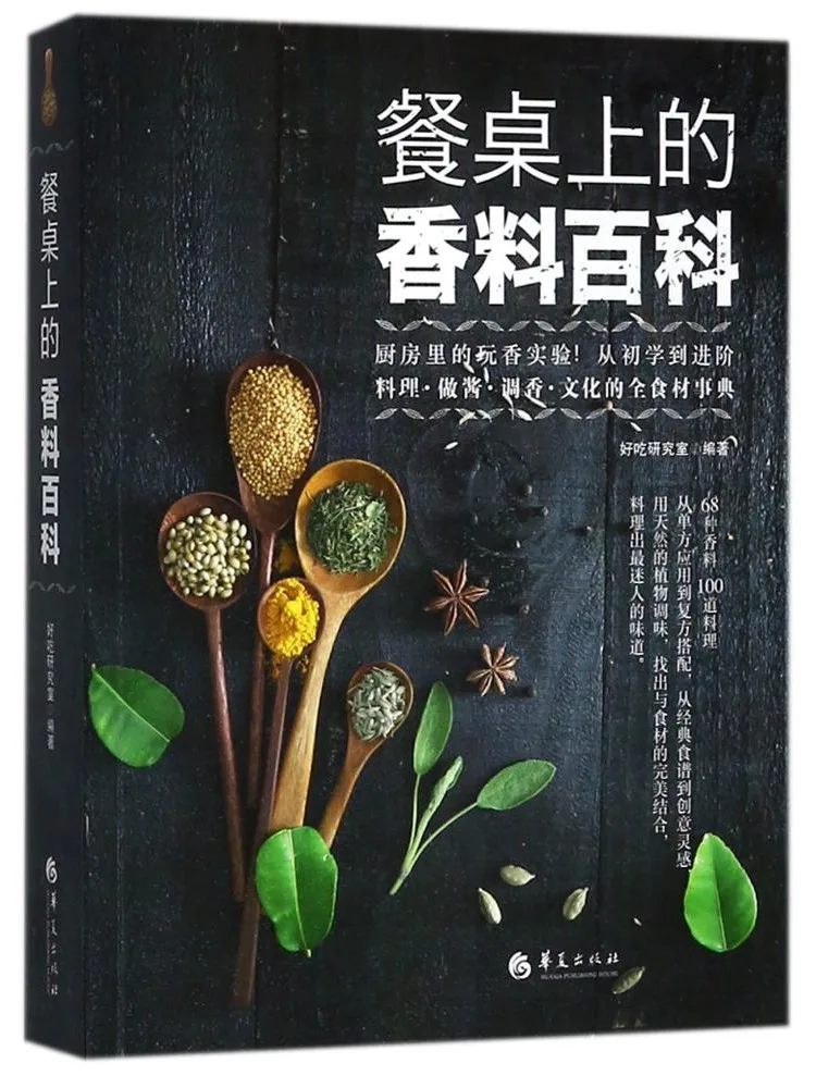 Book-Winshare Encyclopedia Of Spices on the Table
Book-Winshare Encyclopedia Of Spices on the Table