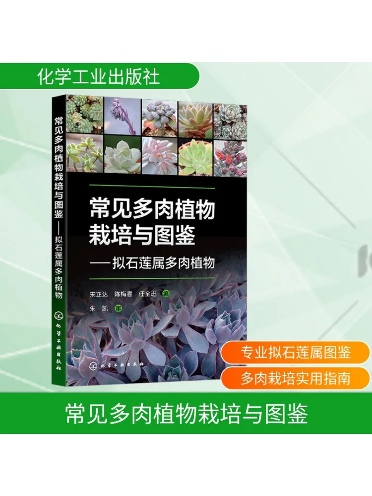 Book-Winshare Общее выращивание суккулентов и иллюстрированное руководство Echeveria Succulent Plants
Book-Winshare Общее выращивание суккулентов и иллюстрированное руководство Echeveria Succulent Plants