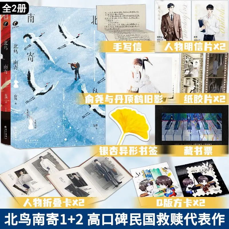 Bei Niao Nan Ji Novel Book Vol.1-2 Two Volumes Completed Chinese Representative Works of Redemption in The Republic of China BL
Bei Niao Nan Ji Novel Book Vol.1-2 Two Volumes Completed Chinese Representative Works of Redemption in The Republic of China BL