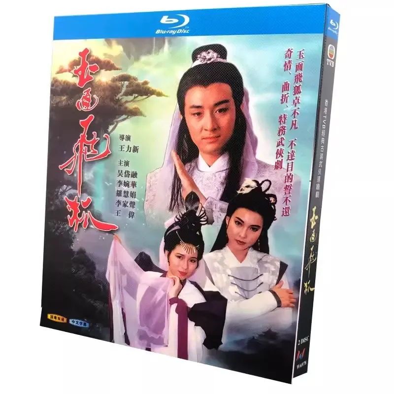 BD Blu-ray High Definition Hong Kong TV Series Jade Face Flying Fox 2-Disc Box Cantonese Bilingual Wu Dairong
BD Blu-ray High Definition Hong Kong TV Series Jade Face Flying Fox 2-Disc Box Cantonese Bilingual Wu Dairong