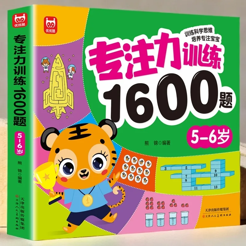 1600 Questions on Concentration Training, 5-6 Year Old Thinking Training, Brain Development, Observing Cognitive Books
1600 Questions on Concentration Training, 5-6 Year Old Thinking Training, Brain Development, Observing Cognitive Books