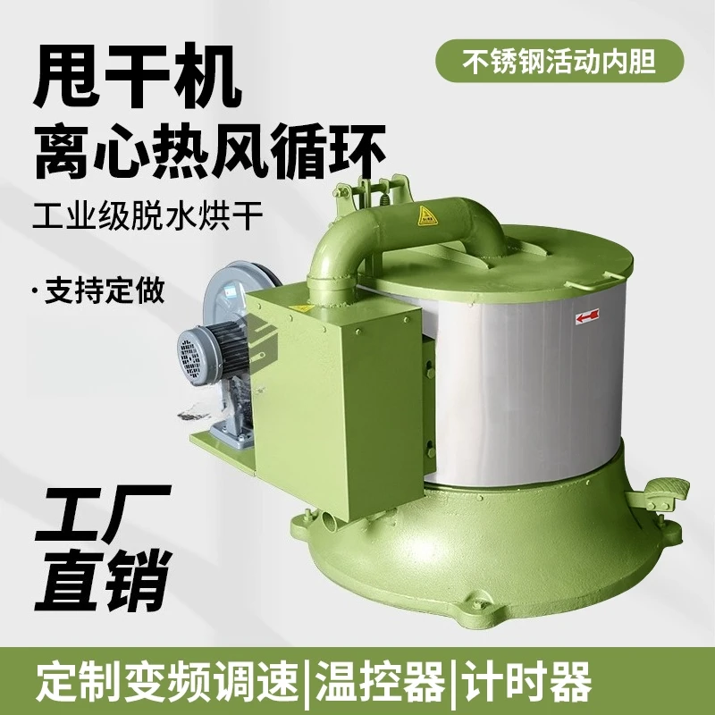 Circulation Spin Dryer Five-metal Screws Stainless Inner Spin Dryer Container Commercial Machinery Centrifuge Droger ZY60TSJ
Circulation Spin Dryer Five-metal Screws Stainless Inner Spin Dryer Container Commercial Machinery Centrifuge Droger ZY60TSJ