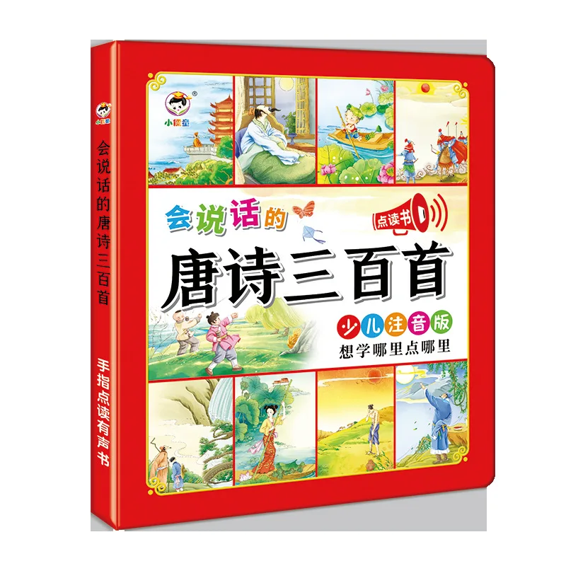 Триста стихотворений Тан в аудиоформате, когнитивное развитие детей младшего возраста, древнее культурное просвещение
Триста стихотворений Тан в аудиоформате, когнитивное развитие детей младшего возраста, древнее культурное просвещение