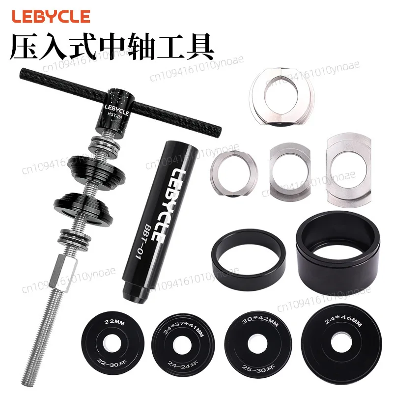 Mountain Road Bicycle Press In Axle BB86/BB30/BB92/PF30 Bearing Disassembly And Installation Tool
Mountain Road Bicycle Press In Axle BB86/BB30/BB92/PF30 Bearing Disassembly And Installation Tool