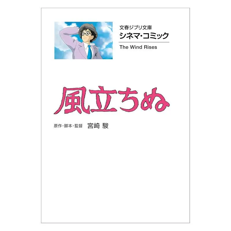 Кабин Тачину Хаяо Миядзаки Весна и осень литературы 9784168121173 Книга
Кабин Тачину Хаяо Миядзаки Весна и осень литературы 9784168121173 Книга