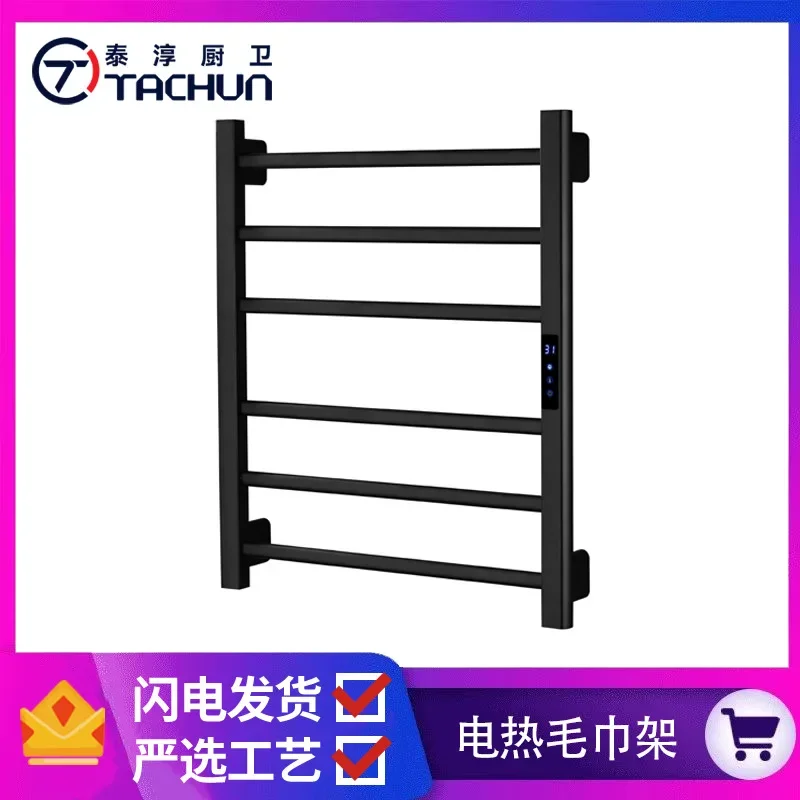 Intelligent electric towel rack, bathroom rack, toilet supplies heating and drying, electric towel rack rack
Intelligent electric towel rack, bathroom rack, toilet supplies heating and drying, electric towel rack rack