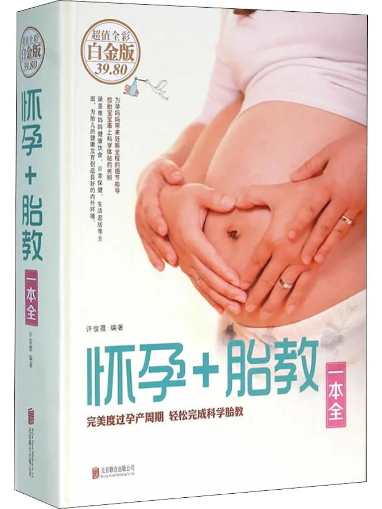 Book-Winshare Pregnancy Prenatal Education in One Book Super Value Full Color Platinum Edition 
Book-Winshare Pregnancy Prenatal Education in One Book Super Value Full Color Platinum Edition