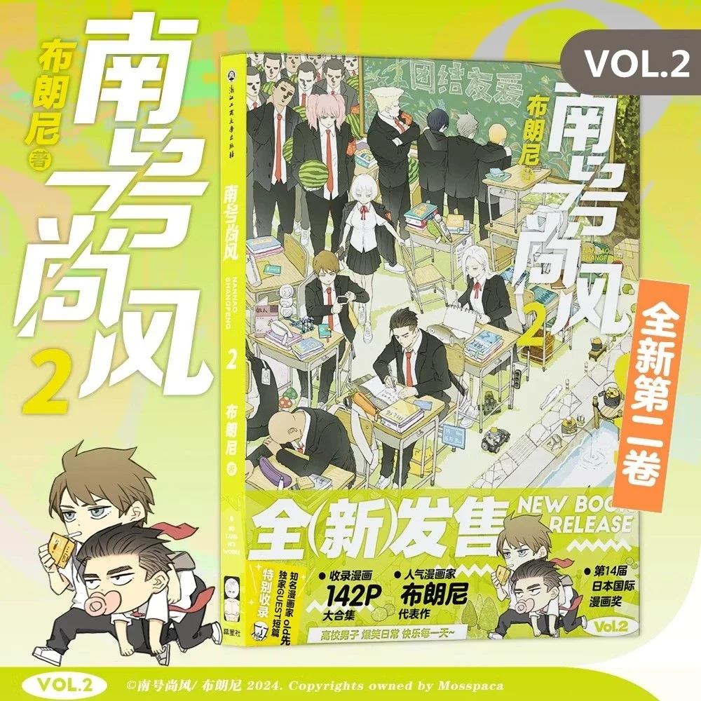 New Nan Hao Shang Feng Original Comic Book Vol.2 Brownie Works Nan Hao and Shang Feng Youth Campus Danmei Manga Story Books
New Nan Hao Shang Feng Original Comic Book Vol.2 Brownie Works Nan Hao and Shang Feng Youth Campus Danmei Manga Story Books