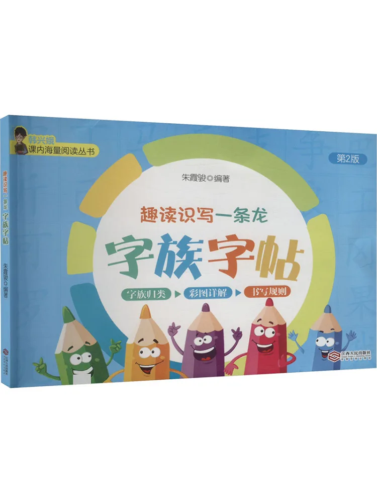 Книга-комплекс для чтения и письма Book-Winshare Fun Reading and Writing One Stop Character Family Copy, 2-е издание
Книга-комплекс для чтения и письма Book-Winshare Fun Reading and Writing One Stop Character Family Copy, 2-е издание