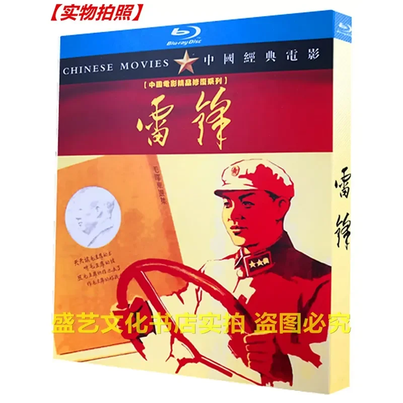 Classic Nostalgic Old Movie Lei Feng 1965 BD Blu-ray Disc Restored Collector's Edition Boxed Dong Jintang
Classic Nostalgic Old Movie Lei Feng 1965 BD Blu-ray Disc Restored Collector's Edition Boxed Dong Jintang