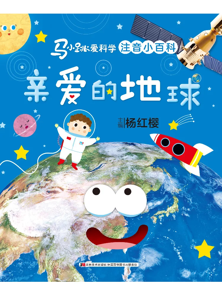 Книга-энциклопедия Виншер: Дорогая Земля, Мэй Сяотяо любит науку. Энциклопедия фонетики.
Книга-энциклопедия Виншер: Дорогая Земля, Мэй Сяотяо любит науку. Энциклопедия фонетики.