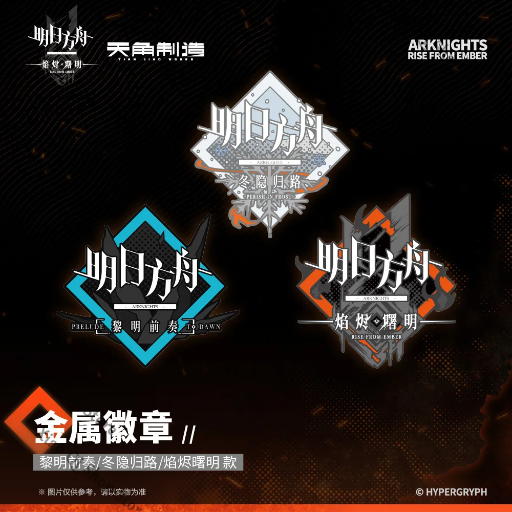 Arknights : Flame ashes dawn series Prelude to Dawn - metal badge official Genuine (Prelude To Dawn.Winter Hidden Return Road)
Arknights : Flame ashes dawn series Prelude to Dawn - metal badge official Genuine (Prelude To Dawn.Winter Hidden Return Road)