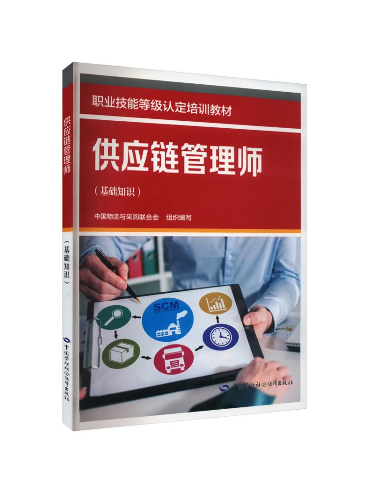 Книга-Winshare Supply Chain Management Специалист Базовые знания
Книга-Winshare Supply Chain Management Специалист Базовые знания