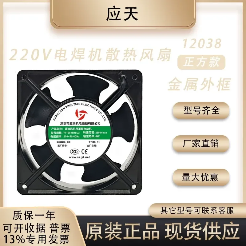 Original Yingtian YT12038HBL2 Axial Flow Fan for 220V Welding Machine Cooling 12cm
Original Yingtian YT12038HBL2 Axial Flow Fan for 220V Welding Machine Cooling 12cm