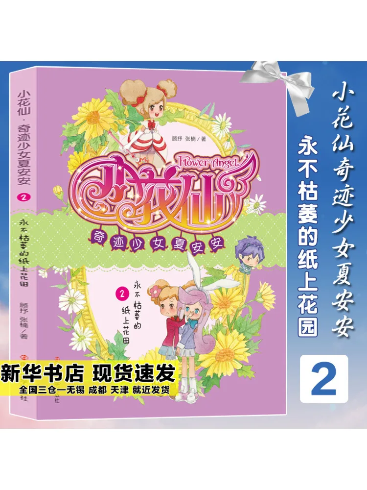 Книга-Winshare The Everlasting Paper Flower Field
Книга-Winshare The Everlasting Paper Flower Field