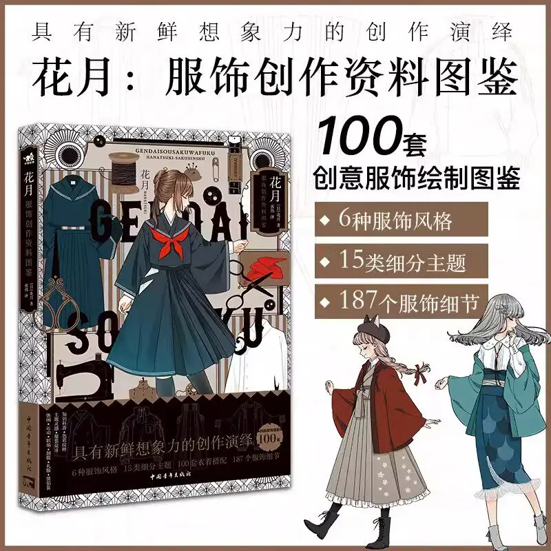 Hanayuki Costume Reference Book Fashion Design Anime Girl JK Uniform Art Drawing Tutorial Sketch Book
Hanayuki Costume Reference Book Fashion Design Anime Girl JK Uniform Art Drawing Tutorial Sketch Book
