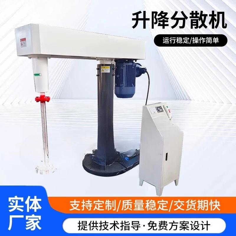High-speed disperser, high-power hydraulic lifting, chemical glue, high-viscosity material mixing and stirring artifact
High-speed disperser, high-power hydraulic lifting, chemical glue, high-viscosity material mixing and stirring artifact